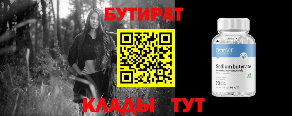 Бутират оксибутират  Вход с VPN  Гудермес 