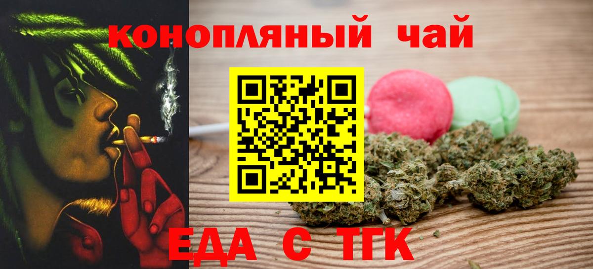 Еда ТГК конопля  Вход с VPN  Гудермес 