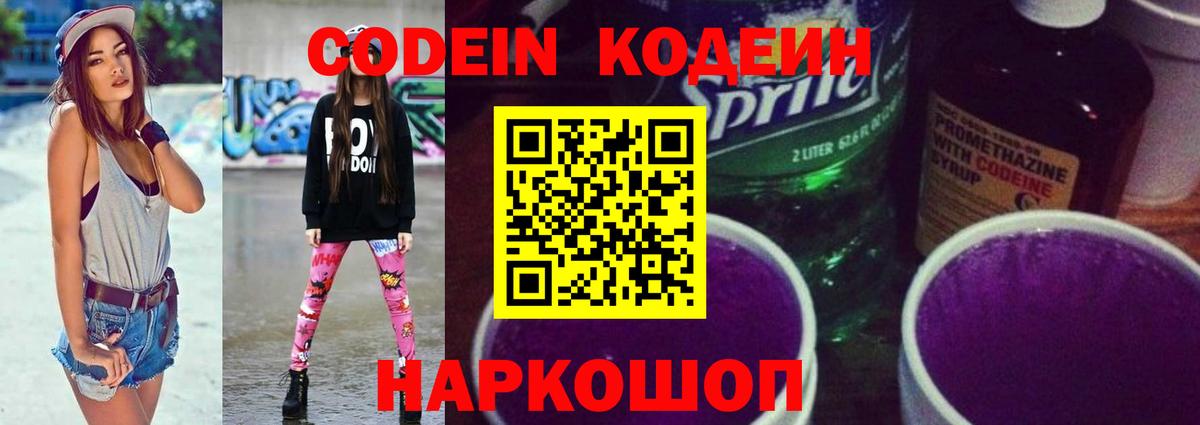 Гудермес  Кодеиновый сироп Lean Purple Drank  Вход с VPN 