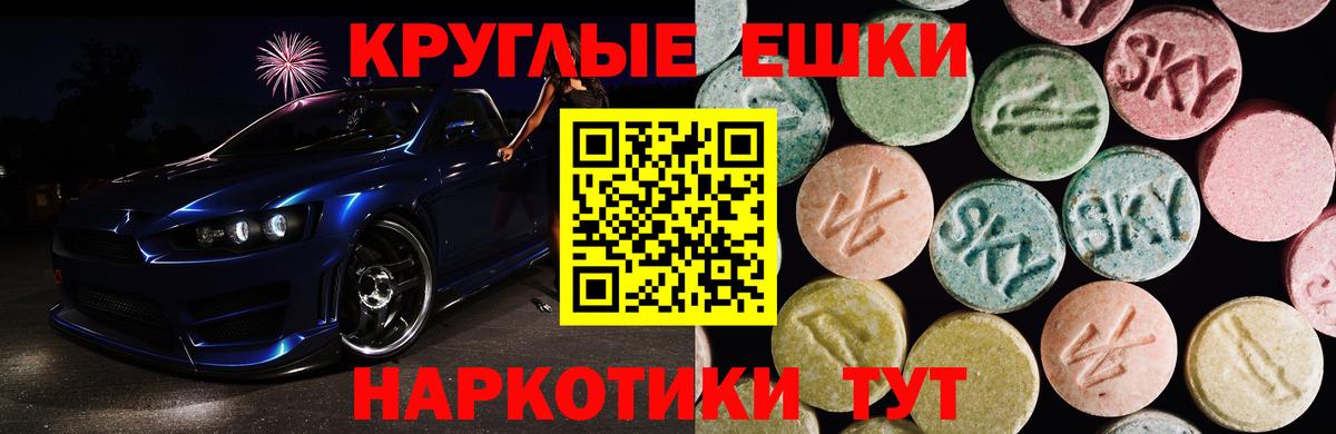 Экстази круглые Гудермес
