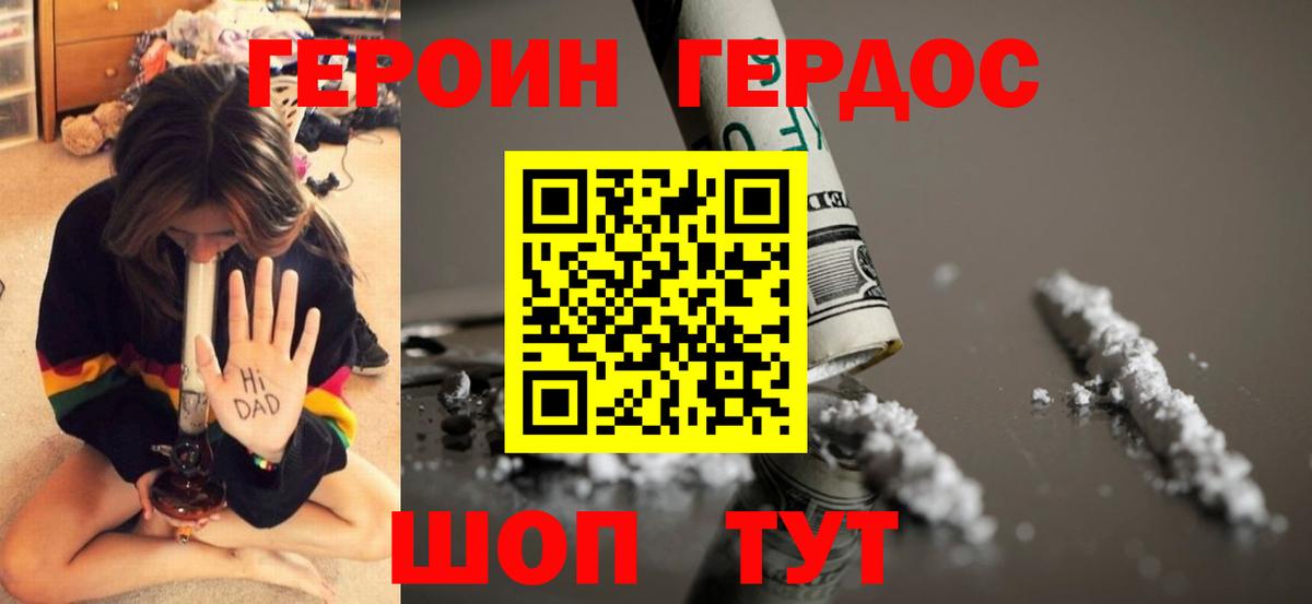 Героин белый Гудермес