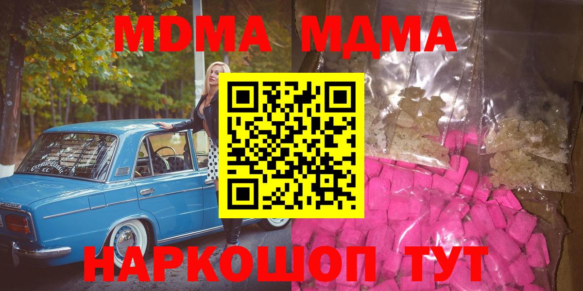 МДМА  МДМА молли  Вход с VPN  MDMA молли  Гудермес 