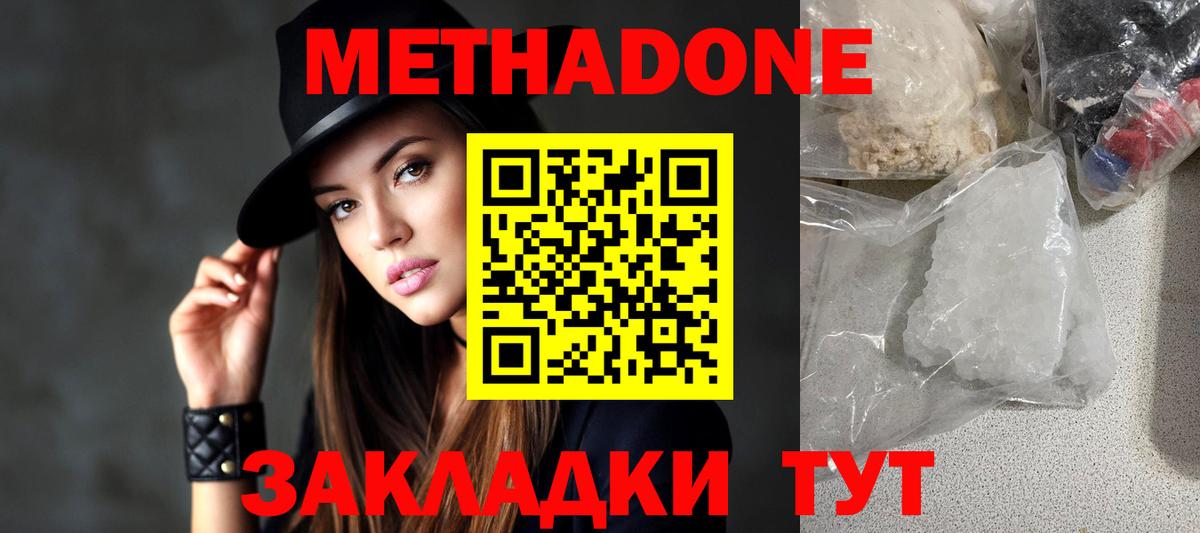 Гудермес  МЕТАДОН methadone  Метадон кристалл  Вход с VPN 