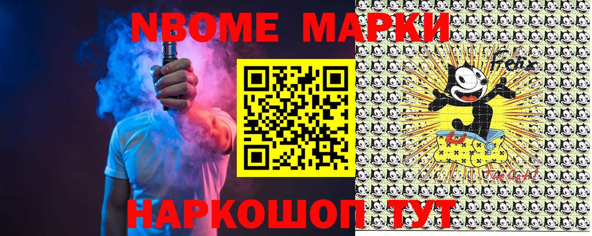 Марки NBOMe 1,8мг Гудермес